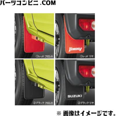 【ヒロ】スズキ 純正部品 ジムニー　パーツセット ジムニー リヤマッドフラップセット（ブラック）「スズキ純正