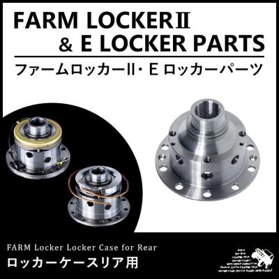 モーターファーム - ファームロッカーII｜Yahoo!ショッピング