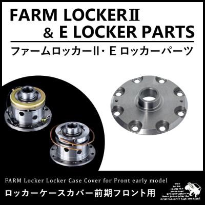 モーターファーム - ファームロッカーII｜Yahoo!ショッピング