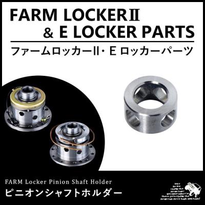 モーターファーム - ファームロッカーII｜Yahoo!ショッピング