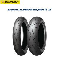 ダンロップ DUNLOP 331081 SPORTMAX Roadsport 2 フロント 120/70ZR17MC（58W）TL  D4981160404548 | パーツボックス2号店