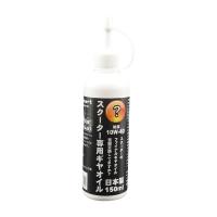 【6月11日出荷】speedHeart スクーター専用 ギヤオイル 10Ｗ-40 150ml  SH-SFBG1040-15 | パーツボックス2号店