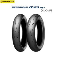 ダンロップ DUNLOP 325331 SPORTMAX α-13SP（Hレンジ） フロント 110/70R17M/C 54H TL  D4981160482218 | パーツボックス5号店