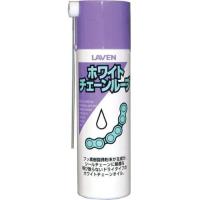 【5月24日出荷】LAVEN(ラベン) ホワイトチェーンルーブ 100ml97837-52104 | パーツボックスプレミアム