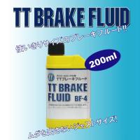 【5月28日出荷】東単TTブレーキフルード 200ml　TT-BF4 | パーツボックスプレミアム