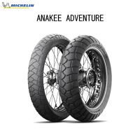 ミシュラン MICHELIN 688509 ANAKEE ADVENTURE(アナキー アドベンチャー) リア 130/80R17 M/C 65H TL/TT  MIC4985009536933 | パーツボックスシステムジャパン