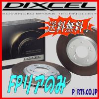 リア ブレーキディスクローター FPタイプ 15/09〜  レクサス LX570 URJ201W | PARTS.CO.JP Yahoo!店