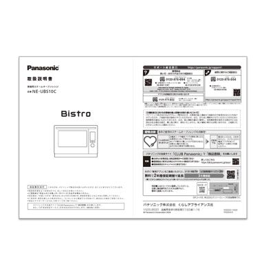 パナソニック 電子レンジ 説明書（レンジオーブン部品、アクセサリー