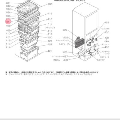 三菱冷蔵庫 MR rx47t（冷蔵庫部品、アクセサリー）｜冷蔵庫、冷凍庫 