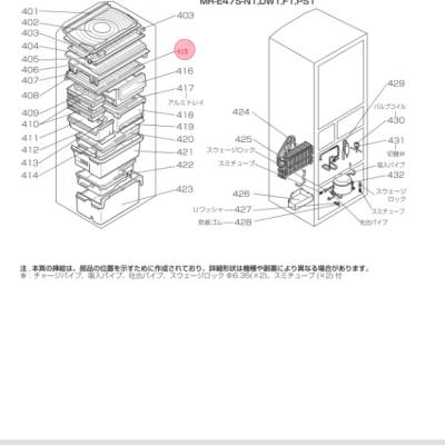 三菱冷蔵庫（冷蔵庫部品、アクセサリー）｜冷蔵庫、冷凍庫｜キッチン