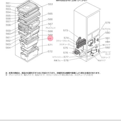 三菱冷蔵庫（冷蔵庫部品、アクセサリー）｜冷蔵庫、冷凍庫｜キッチン