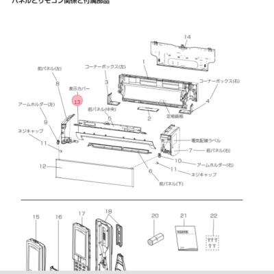 三菱 純正 部品（三菱電機／エアコン部品、アクセサリー）｜エアコン