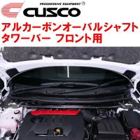 CUSCOアルカーボンオーバルシャフトタワーバーF用 GXPA16トヨタGRヤリス G16E-GTS 2020/9〜 | イムサスヤフーショッピング店