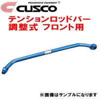 CUSCOテンションロッドバーF用 HCR32スカイライン RB20DE/RB20DET 1989/5〜1993/8 | イムサスヤフーショッピング店