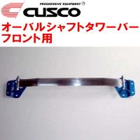 CUSCOオーバルシャフトタワーバーF用 Z33フェアレディZ VQ35DE 2002/7〜2006/12 | イムサスヤフーショッピング店