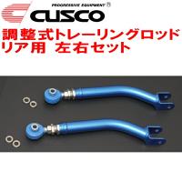 CUSCO調整式トレーリングロッド R用 JW5ホンダS660 S07Aターボ 2015/4〜2021/12 | イムサスヤフーショッピング店