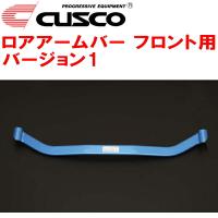 CUSCOロアアームバーVer.1 F用 VABスバルWRX STI EJ20ターボ 2014/8〜2020/4 | イムサスヤフーショッピング店