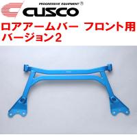 CUSCOロアアームバーVer.2 F用 GRFインプレッサWRX STI A-Line 2009/2〜2014/4 | イムサスヤフーショッピング店