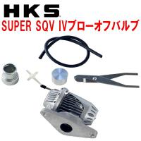 HKSスーパーシーケンシャルブローオフバルブSQV IVブローオフ SG9フォレスター EJ255用 04/2〜07/11 | イムサスヤフーショッピング店
