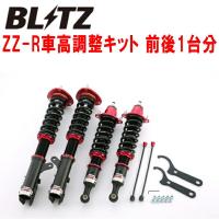 BLITZ DAMPER ZZ-R車高調 CW4Wアウトランダー 4B11 2005/10〜2012/10 | イムサスヤフーショッピング店