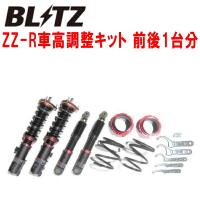 BLITZ DAMPER ZZ-R車高調 S710Vアトレー KFターボ 2021/12〜 | イムサスヤフーショッピング店