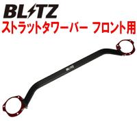 BLITZストラットタワーバーF用 SJGフォレスター FA20ターボ用 12/11〜 | イムサスヤフーショッピング店