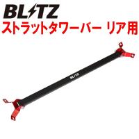 BLITZストラットタワーバーR用 SE3PマツダRX-8 13B-MSP用 03/4〜 | イムサスヤフーショッピング店