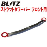 BLITZストラットタワーバーF用 RW1/RW2ホンダCR-V L15B用 18/8〜 | イムサスヤフーショッピング店
