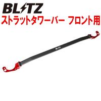 BLITZストラットタワーバーF用 AXVH70/AXVH75カムリハイブリッドG/X/WS A25A用 17/7〜 | イムサスヤフーショッピング店