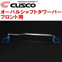 CUSCOオーバルシャフトタワーバーF用 ZRR80Gヴォクシー 3ZR-FAE 2014/1〜2022/1 | イムサスヤフーショッピング店