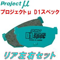 プロジェクトミューμ D1 specブレーキパッドR用 EC8SEユーノスプッレッソ 91/4〜93/10 | イムサスヤフーショッピング店