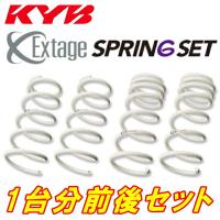 KYB Extageダウンサス前後セット ZWR80GヴォクシーハイブリッドV/X 2ZR-FXE 14/1〜 | イムサスヤフーショッピング店