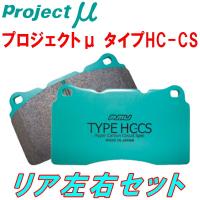 プロジェクトミューμ HC-CSブレーキパッドR用 8FCDNF AUDI A5(Cabriolet) 2.0 TFSI Quattro 10/9〜17/4 | イムサスヤフーショッピング店