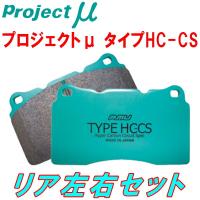 プロジェクトミューμ HC-CSブレーキパッドR用 FB44/B40N BMW E53(X5) 4.4i 00/9〜07/5 | イムサスヤフーショッピング店