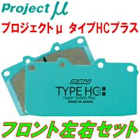 プロジェクトミューμ HC+ブレーキパッドF用 GE8フィットRS A/T 車台No.1300001〜用 09/11〜10/10 | イムサスヤフーショッピング店