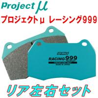 プロジェクトミューμ RACING999ブレーキパッドR用 FR4/FR5ジェイド 15/2〜 | イムサスヤフーショッピング店