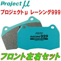 プロジェクトミューμ RACING999ブレーキパッドF用 916S2/916S2B/91620S ALFAROMEO SPIDER 2.0 Twin Spark LUCAS製キャリパー装着車 VET No.〜6036408用 95〜98 | イムサスヤフーショッピング店