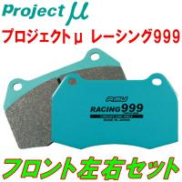 プロジェクトミューμ RACING999ブレーキパッドF用 F60A8 FIAT Tipo 2.0 16v 92/2〜 | イムサスヤフーショッピング店