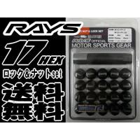 正規品 RAYS 17HEX ロック&amp;ナットセット 5H M12xP1.5 BK ブラック | イムサスヤフーショッピング店