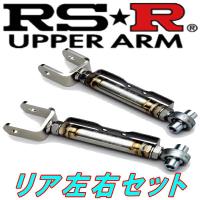 RSR調整式リアアッパーアーム R用 RB1オデッセイアブソルート H15/10〜 | イムサスヤフーショッピング店