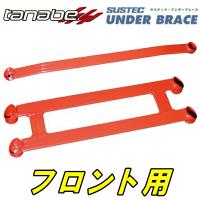 TANABEロワアームバー アンダーブレースF用 GP7インプレッサスポーツ2.0i 12/7〜16/10 | イムサスヤフーショッピング店