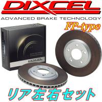 DIXCEL FPディスクローターR用 DC5インテグラタイプR 01/7〜 | パーツデポ2号店
