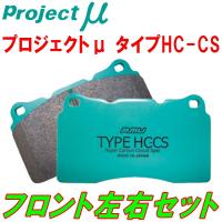 プロジェクトμ HC-CSブレーキパッドF用 XW20 BMW F26(X4) xDrive 28i 14/8〜18/9 | パーツデポ2号店