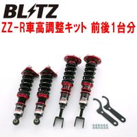 BLITZ DAMPER ZZ-R車高調 EA11Rカプチーノ F6Aターボ 1991/10〜 | パーツデポ3号店