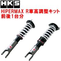 HKSハイパーマックスR車高調 ND5RCロードスター P5-VP 15/5〜 | パーツデポ4号店