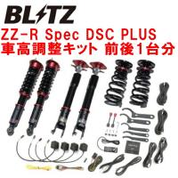 ブリッツDAMPER ZZ-R Spec DSC PLUS車高調 RZ34フェアレディZ VR30DDTT 2022/4〜 | パーツデポ4号店