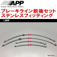 APPブレーキライン1台分 ステンレスフィッティング RS13/KRS13/RPS13/KRPS13ニッサン180SX F:日産純正4POT/R:日産純正2POT用 | パーツデポ4号店