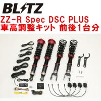 ブリッツDAMPER ZZ-R Spec DSC PLUS車高調 RV37スカイライン VR30DDTT 2019/9〜 | パーツデポ6号店