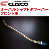CUSCOオーバルシャフトタワーバーF用 K13改マーチNISMO S HR15DE 2013/12〜 | パーツデポ1号店