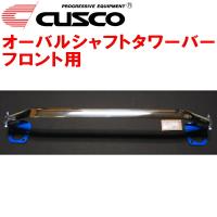 CUSCOオーバルシャフトタワーバーF用 RD1ホンダCR-V B20B 1995/10〜2001/9 | パーツデポ1号店